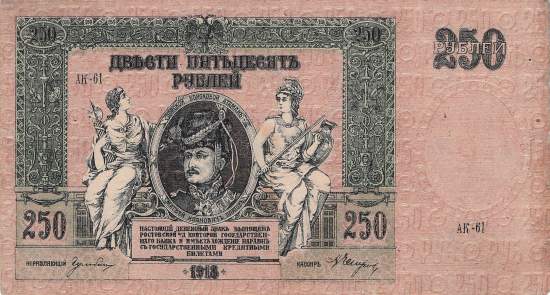 250 Rubel 1918 pS414c A